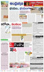 West Godavari District