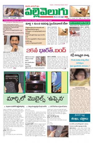 PALLEVELUGU-25-02-2021 