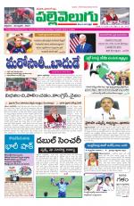 PALLEVELUGU-26-02-2021 