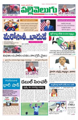 PALLEVELUGU-26-02-2021 