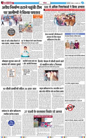 The Navodaya Times Noida