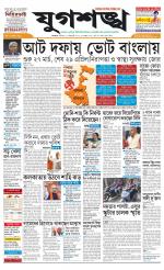 Jugasankha - KOLKATA EDITION