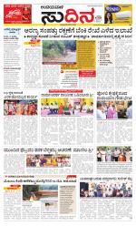 Sudina(Belthangadi - Bantwal)