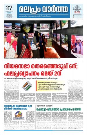 Malapram vaartha 27- 02- 2021