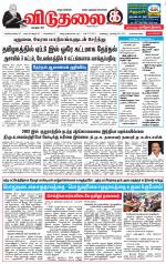 விடுதலை - viduthalai