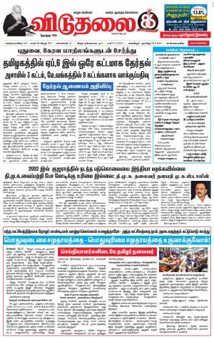 விடுதலை - viduthalai