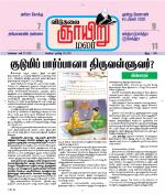 ஞாயிறு மலர் -Sunday Malar