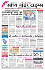Sandhya Border Times, Sri Ganganagar