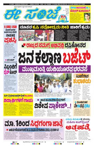 eESANJE :  Hubli -Dharwad 