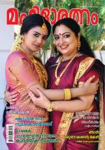 Mahilaratnam Monthly