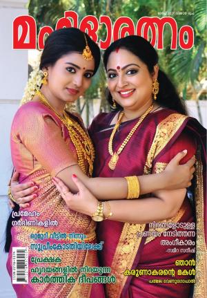 Mahilaratnam Monthly