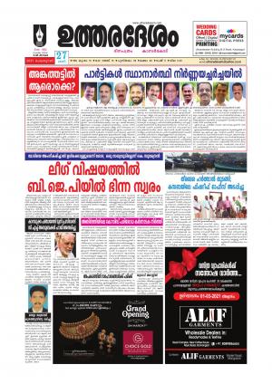 UTHARADESAM 