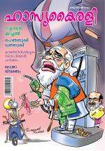 Hasyakairali Monthly