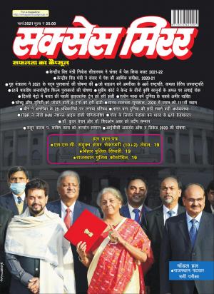 Success Mirror Hindi