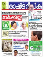 Rashtradeepika Kannur