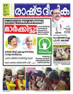 Rashtradeepika Trivandrum