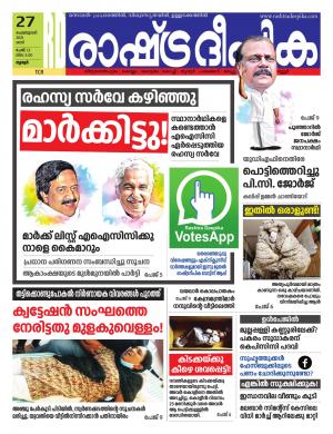 palakkad27-02-2021