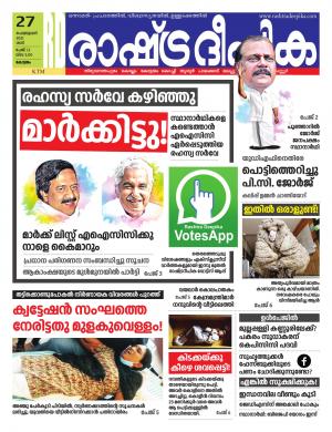 alappuzha27-02-2021