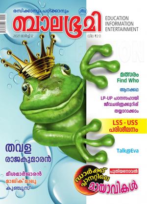 Balabhumi - 2021 March 12