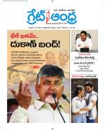 Great Andhra Epaper
