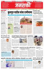 Jalgaon Janshakti