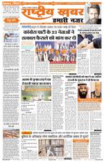 rashtriyakhabar hamari nazar Agra edition