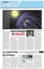 Dainik Tribune (Lehrein)