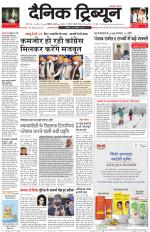 Dainik Tribune (Karnal Edition)