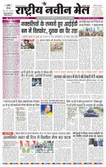 RASTRIYA NAVEEN MAIL RANCHI EDITION
