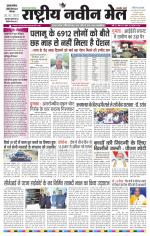 RASTRIYA NAVEEN MAIL DALTONGANJ EDITION