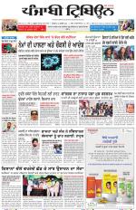 Punjabi Tribune (Delhi Edition)
