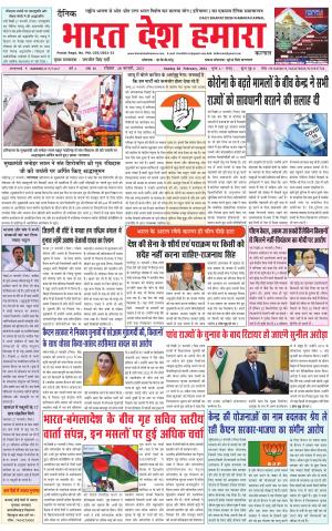 bharatdeshhamara haryana 28-02-2021