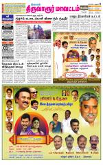 Thiruvarur-Trichy Supplement