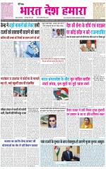 BHARAT DESH HAMARA (PUNJAB)