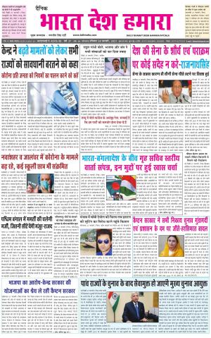 bharatdeshhamara punjab 28-02-2021