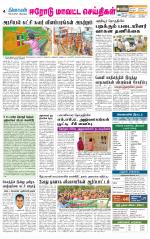 Erode-Coimbatore Supplement