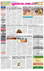 Pudukkottai-Trichy Supplement