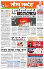 Hanumangarh Seema Sandesh 