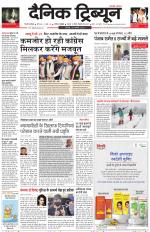 Dainik Tribune (Gurgaon Edition)