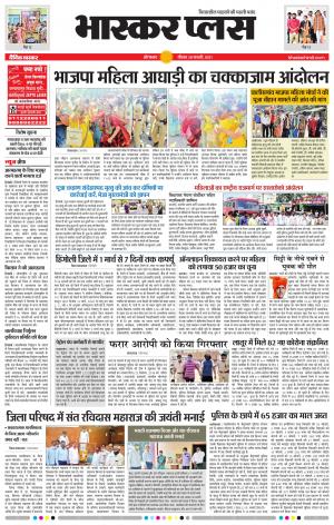  औरंगाबाद भास्कर प्लस