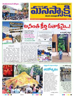 epaper manassakshi