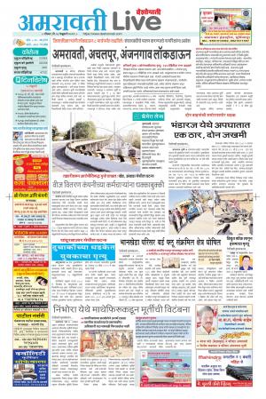 28 Amravati Live