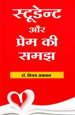 Student Aur Prem ki Samajh