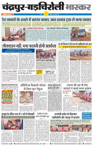 चन्द्रपुर