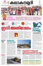 Kalakaumudi Daily Thiruvanathapuram 