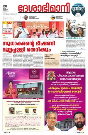 Palakkad, 28th February 2021