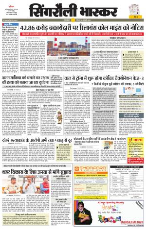 सिंगरौली भास्कर