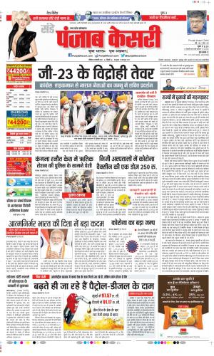 Date 28-02-2021 Punjab Kesari Hapur
