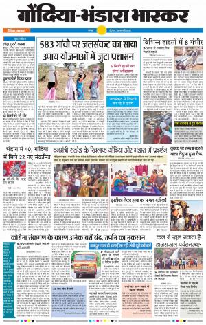 गोंदिया