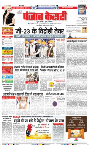 Date 28-02-2021 Punjab Kesari Panipat